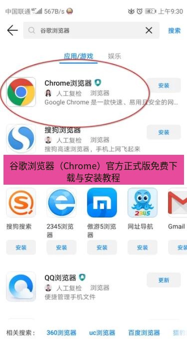 谷歌浏览器下载 谷歌浏览器（Chrome）官方正式版免费下载与安装教程