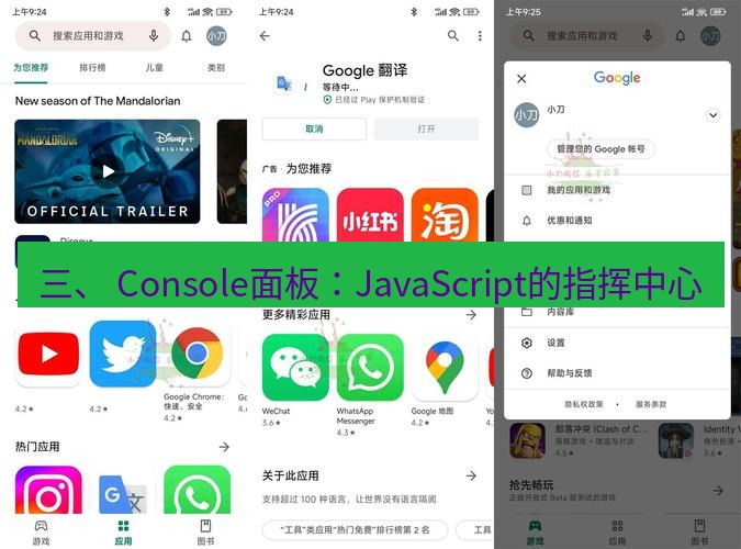 谷歌浏览器下载 三、 Console面板：JavaScript的指挥中心