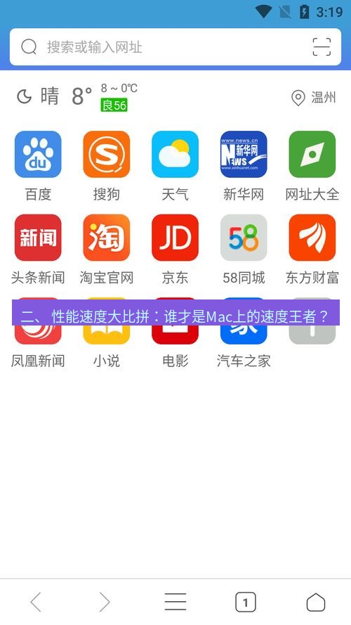 谷歌浏览器下载 二、 性能速度大比拼：谁才是Mac上的速度王者？
