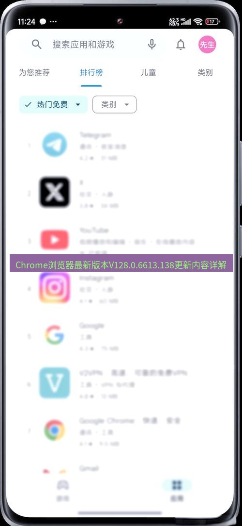 谷歌浏览器下载 Chrome浏览器最新版本V128.0.6613.138更新内容详解