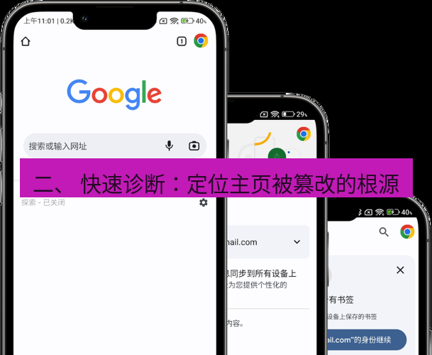 谷歌浏览器下载 二、 快速诊断：定位主页被篡改的根源