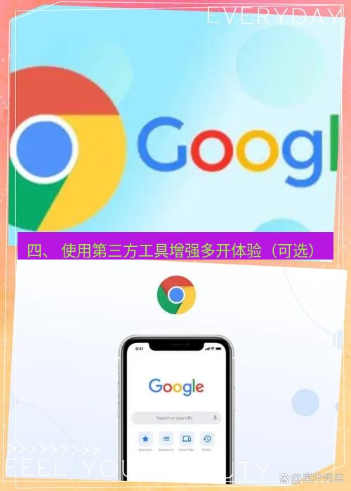谷歌浏览器下载 四、 使用第三方工具增强多开体验（可选）