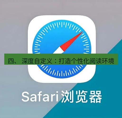 谷歌浏览器下载 四、 深度自定义：打造个性化阅读环境