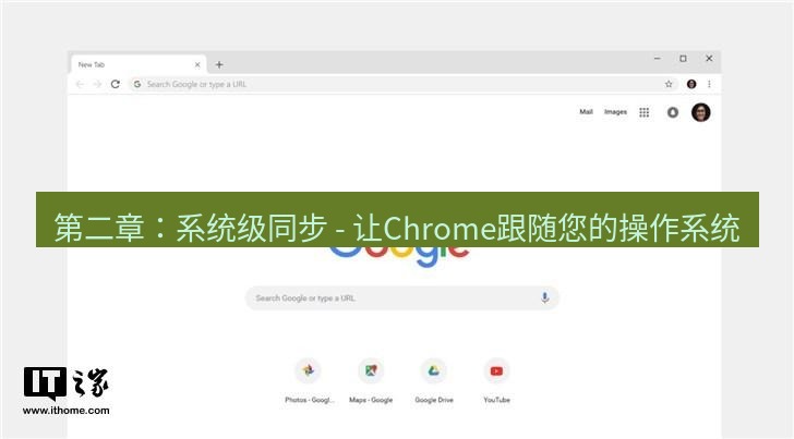 谷歌浏览器下载 第二章：系统级同步 - 让Chrome跟随您的操作系统