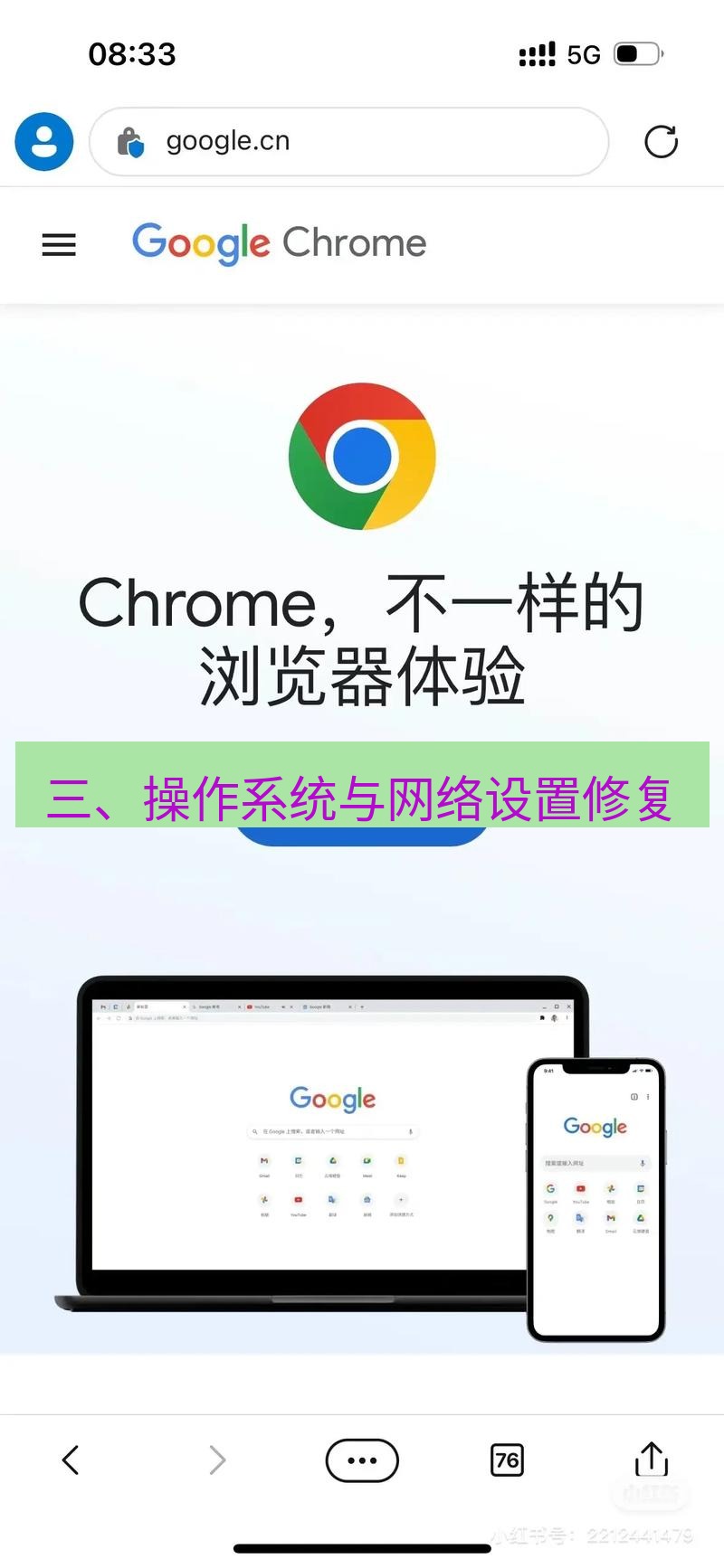 谷歌浏览器下载 三、操作系统与网络设置修复