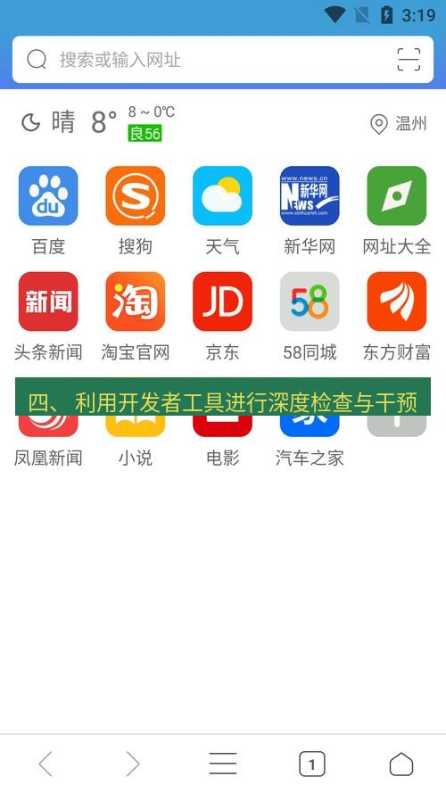 谷歌浏览器下载 四、 利用开发者工具进行深度检查与干预