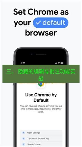 谷歌浏览器下载 三、 隐藏的编辑与批注功能实战