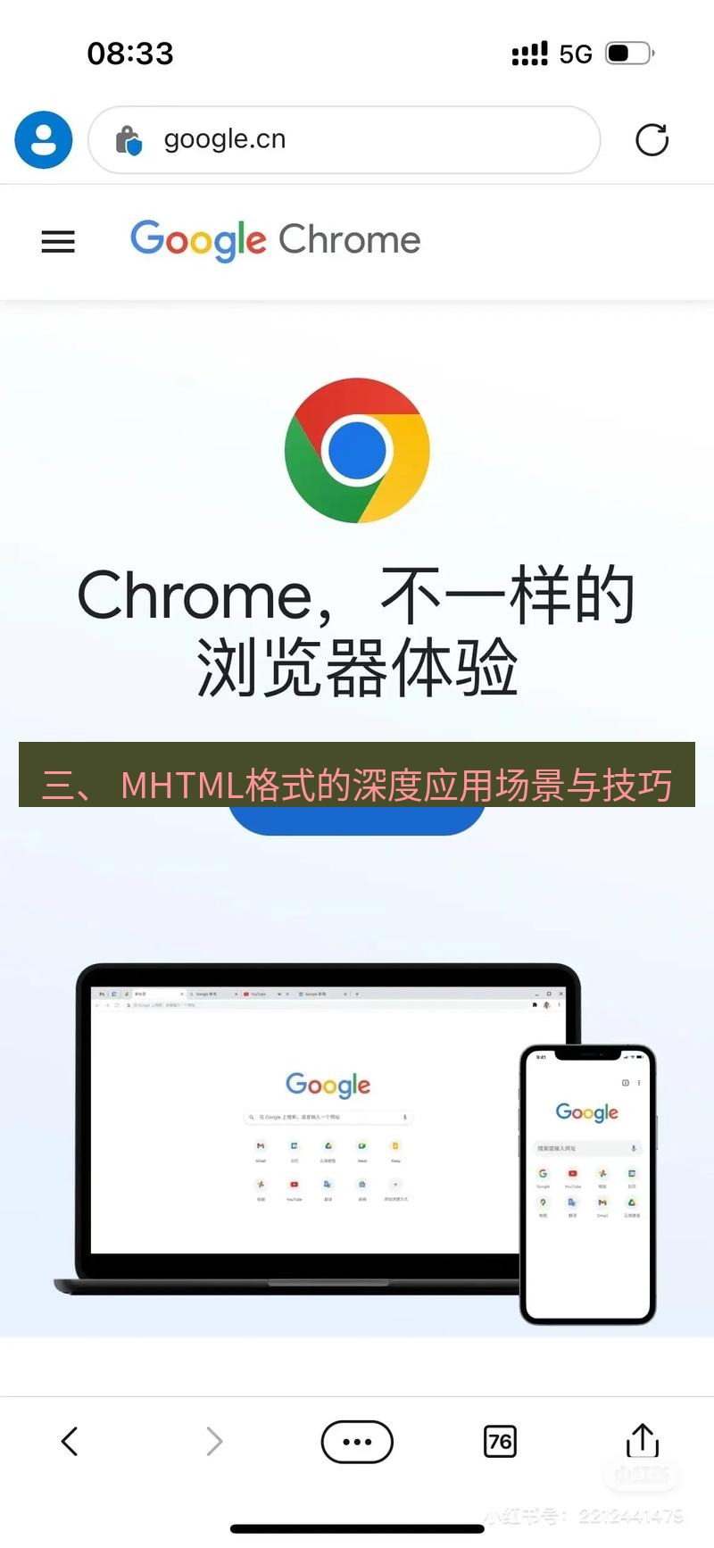 谷歌浏览器下载 三、 MHTML格式的深度应用场景与技巧