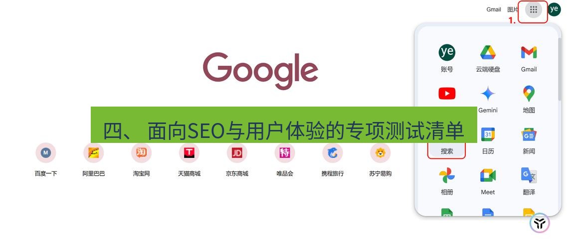 谷歌浏览器下载 四、 面向SEO与用户体验的专项测试清单