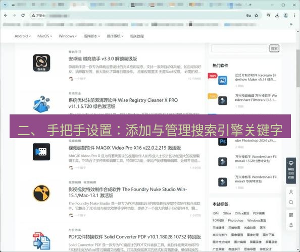谷歌浏览器下载 二、 手把手设置：添加与管理搜索引擎关键字