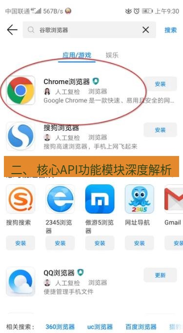 谷歌浏览器下载 二、 核心API功能模块深度解析