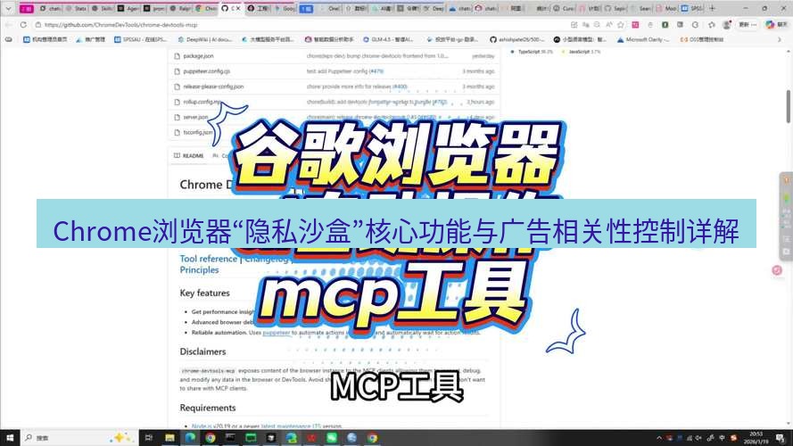 谷歌浏览器下载 Chrome浏览器“隐私沙盒”核心功能与广告相关性控制详解