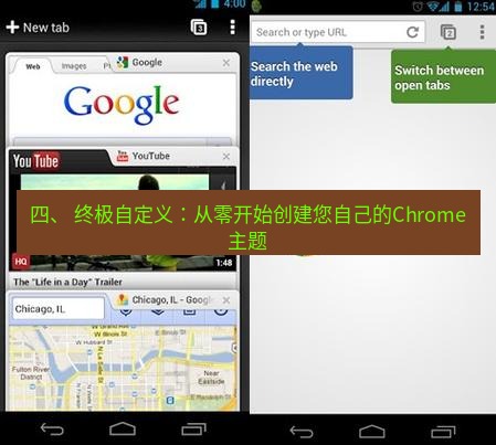 谷歌浏览器下载 四、 终极自定义：从零开始创建您自己的Chrome主题