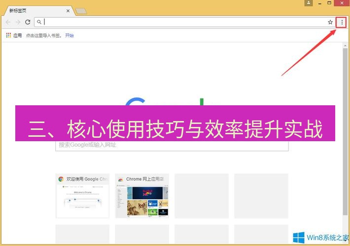 谷歌浏览器下载 三、核心使用技巧与效率提升实战