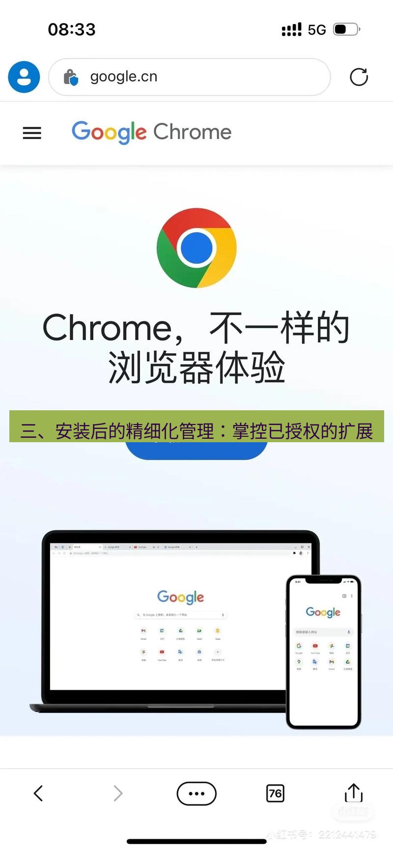 谷歌浏览器下载 三、安装后的精细化管理：掌控已授权的扩展