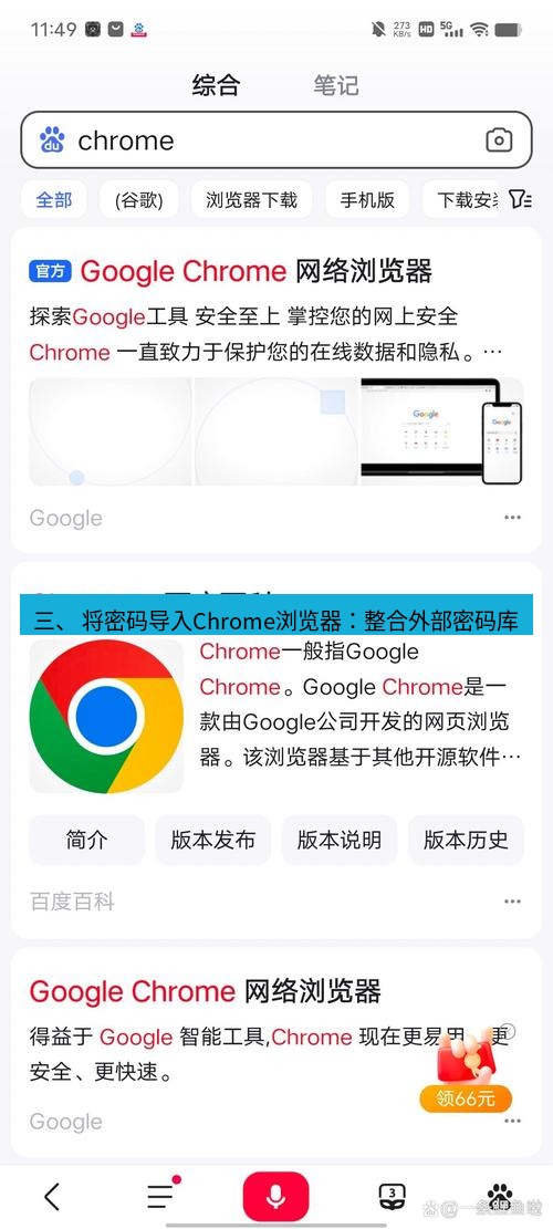 谷歌浏览器下载 三、 将密码导入Chrome浏览器：整合外部密码库